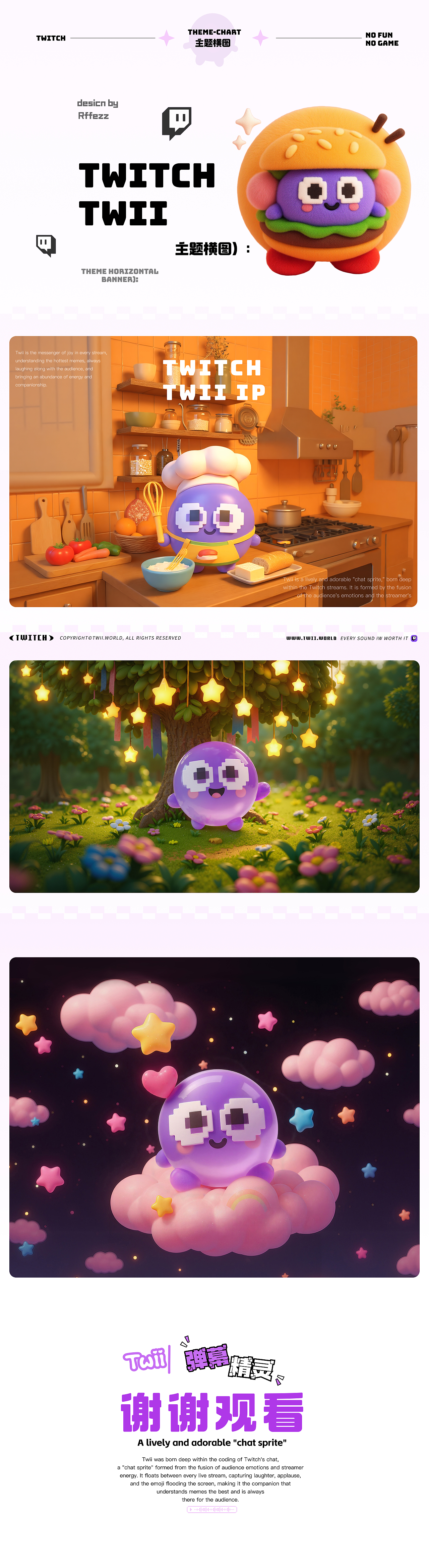 Twitch Twii IP创作