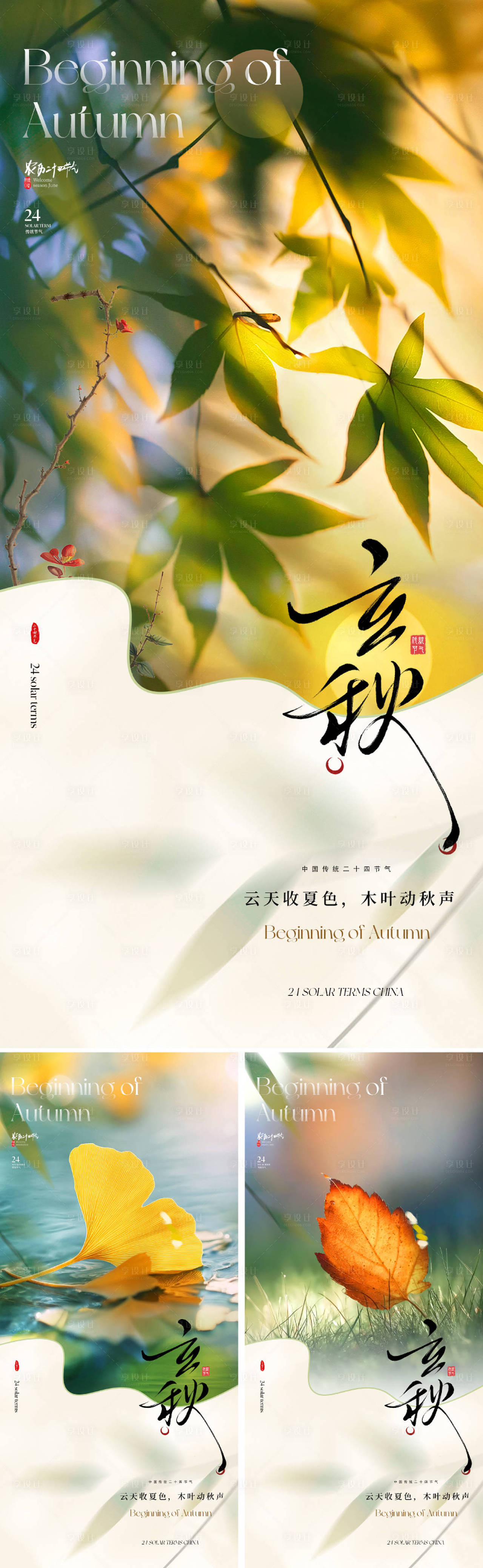立秋节气海报（图ZMzk0MzIwOTk2） - 海报 - 站酷设计师幸运鹅666原创素材 - 站酷ZCOOL