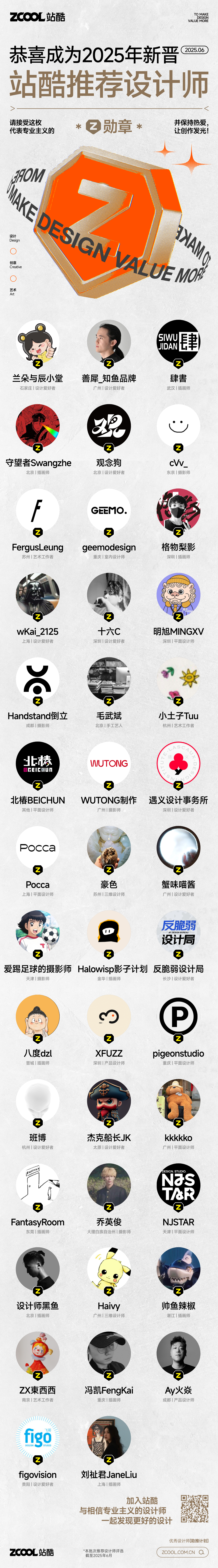 2025年6月新晋站酷推荐设计师名单（图ZMTUxNzIzOTI=） - 资讯 - 站酷设计师站酷网原创素材 - 站酷ZCOOL