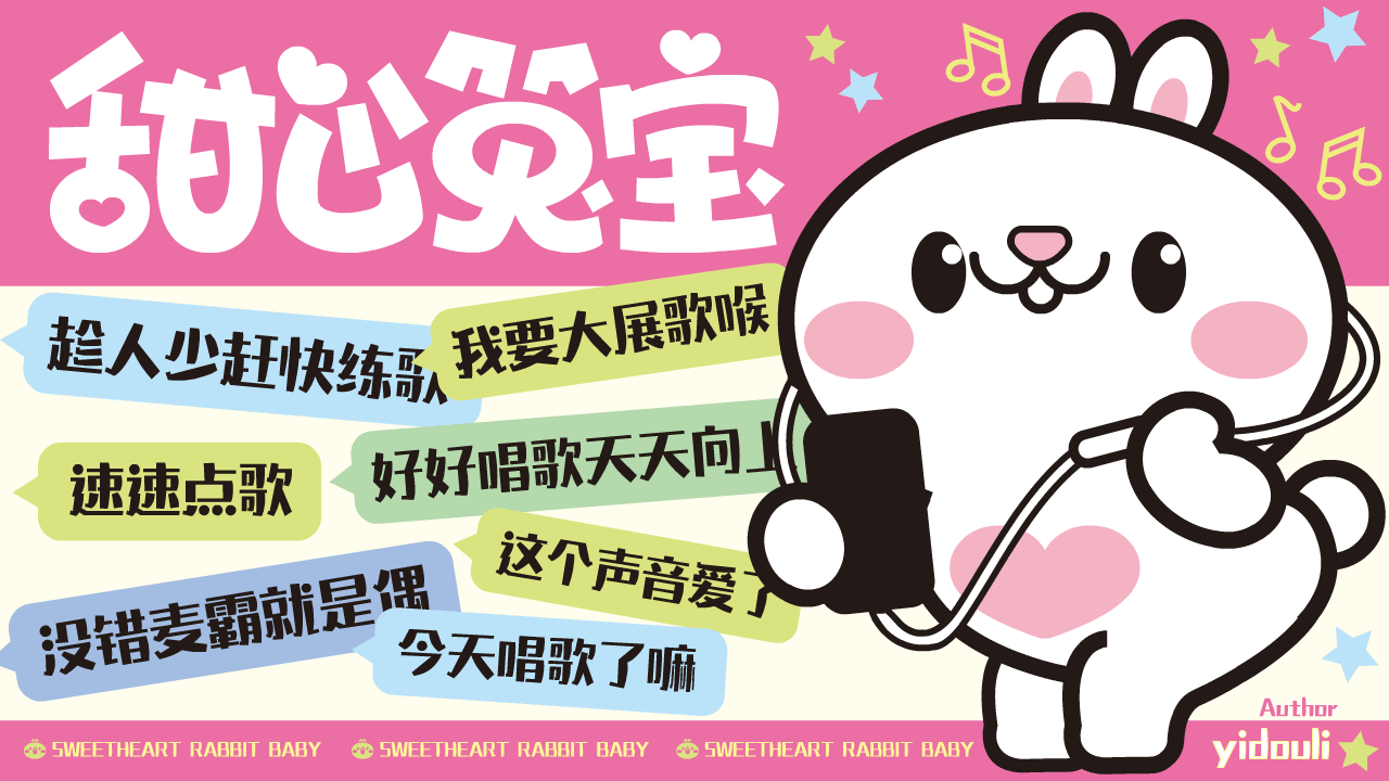 甜心兔宝（图ZMzk0MzIzNzA4） - 网络表情 - 站酷设计师一斗力原创素材 - 站酷ZCOOL