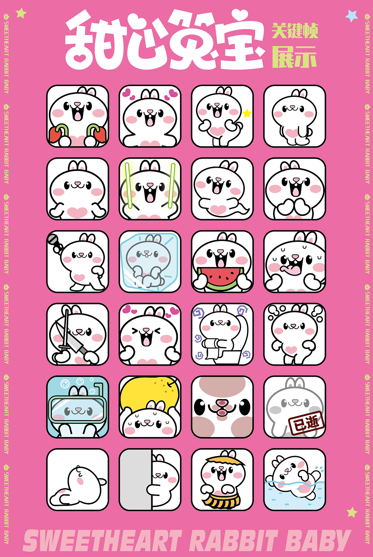 甜心兔宝（图ZMzk0MzI0MDAw） - 网络表情 - 站酷设计师一斗力原创素材 - 站酷ZCOOL