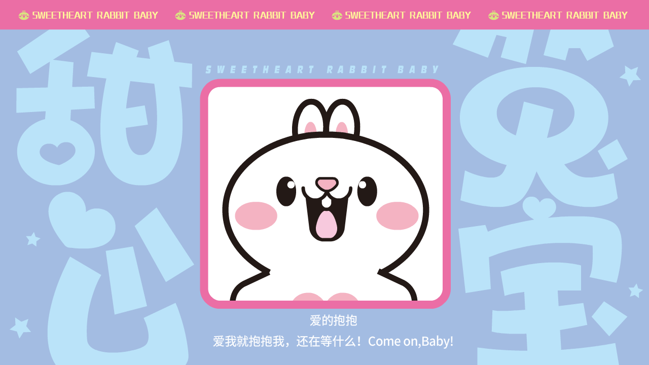 甜心兔宝（图ZMzk0MzI0MDcy） - 网络表情 - 站酷设计师一斗力原创素材 - 站酷ZCOOL