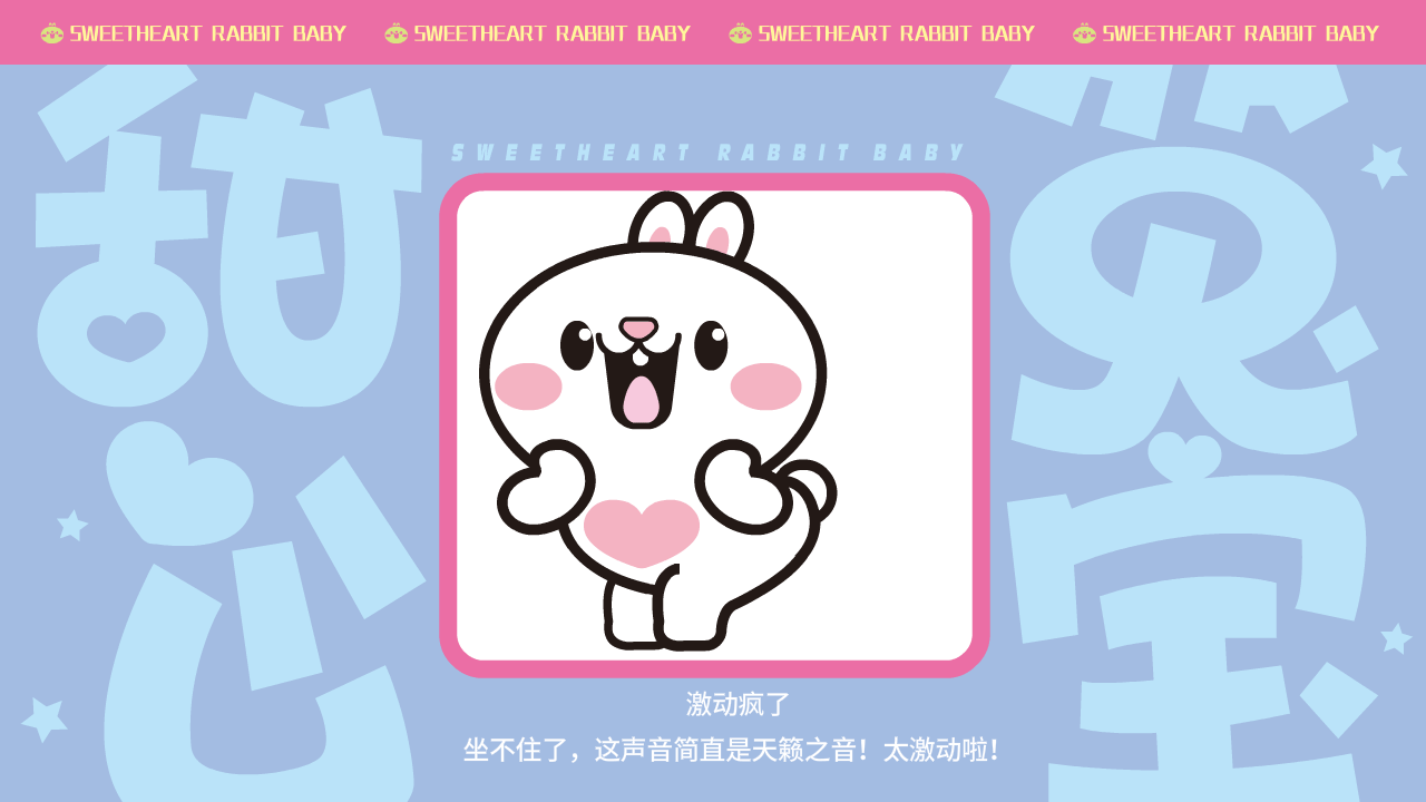 甜心兔宝（图ZMzk0MzI0MDc2） - 网络表情 - 站酷设计师一斗力原创素材 - 站酷ZCOOL