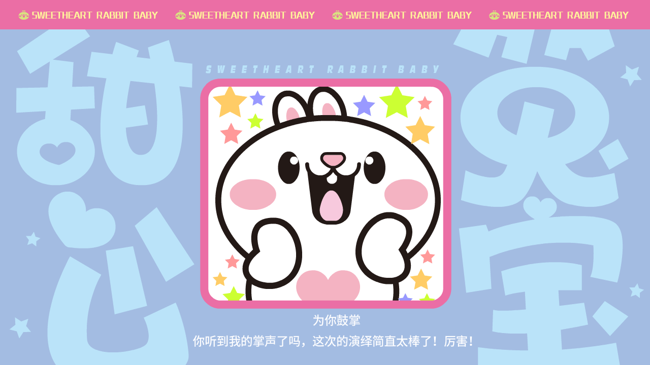 甜心兔宝（图ZMzk0MzI0MDk2） - 网络表情 - 站酷设计师一斗力原创素材 - 站酷ZCOOL