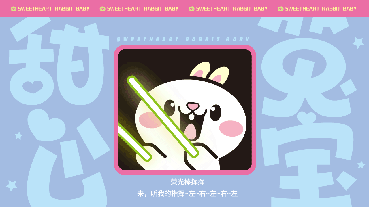 甜心兔宝（图ZMzk0MzI0MDg4） - 网络表情 - 站酷设计师一斗力原创素材 - 站酷ZCOOL