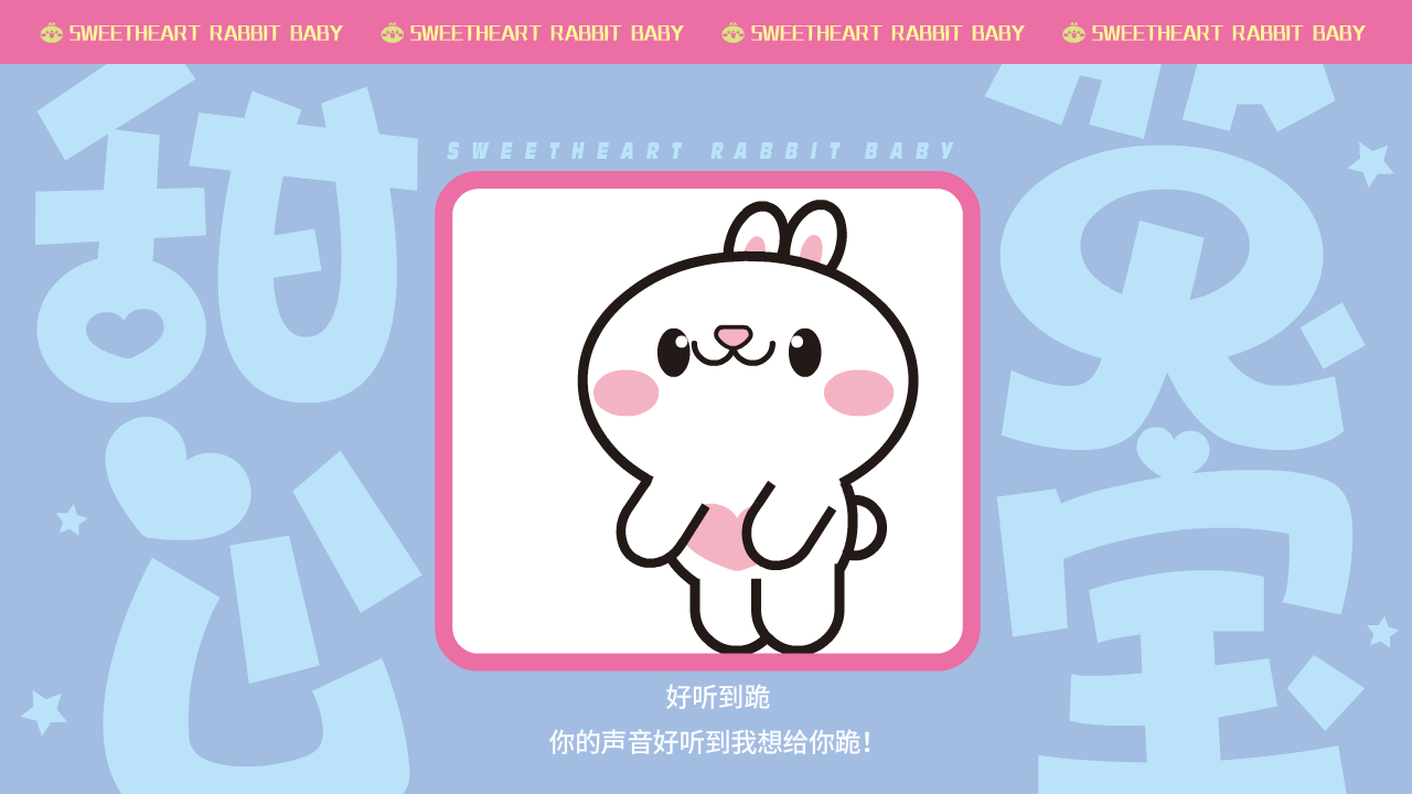 甜心兔宝（图ZMzk0MzI0MDgw） - 网络表情 - 站酷设计师一斗力原创素材 - 站酷ZCOOL