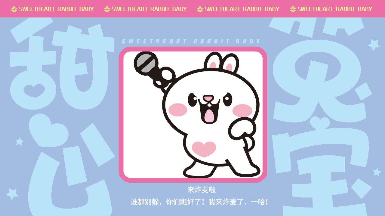 甜心兔宝（图ZMzk0MzI0MTAw） - 网络表情 - 站酷设计师一斗力原创素材 - 站酷ZCOOL