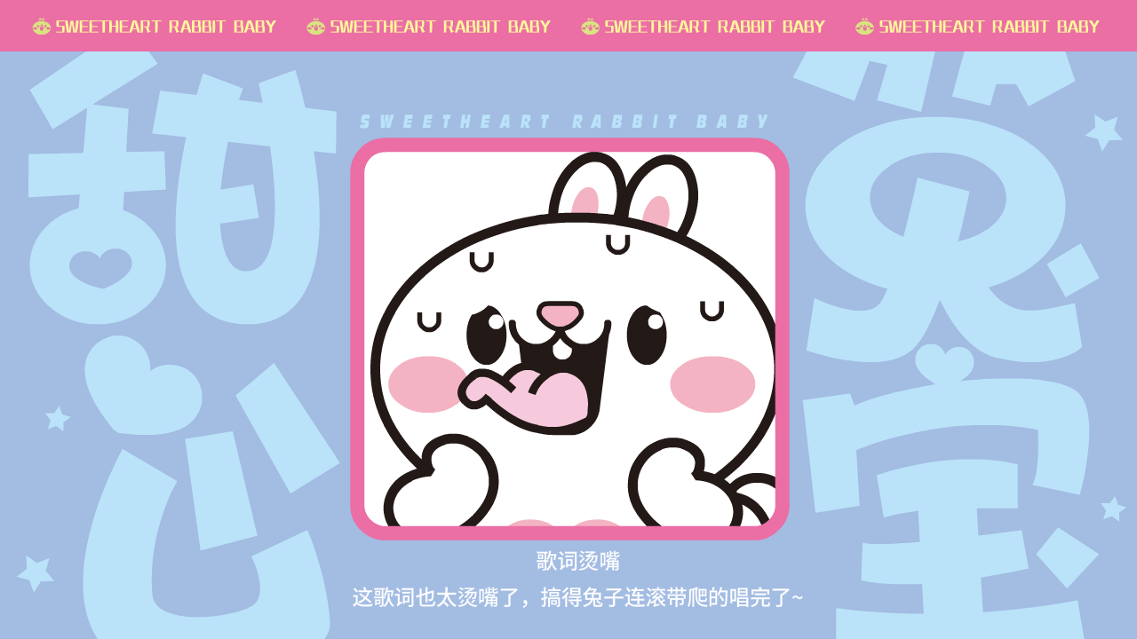 甜心兔宝（图ZMzk0MzI0MTEy） - 网络表情 - 站酷设计师一斗力原创素材 - 站酷ZCOOL