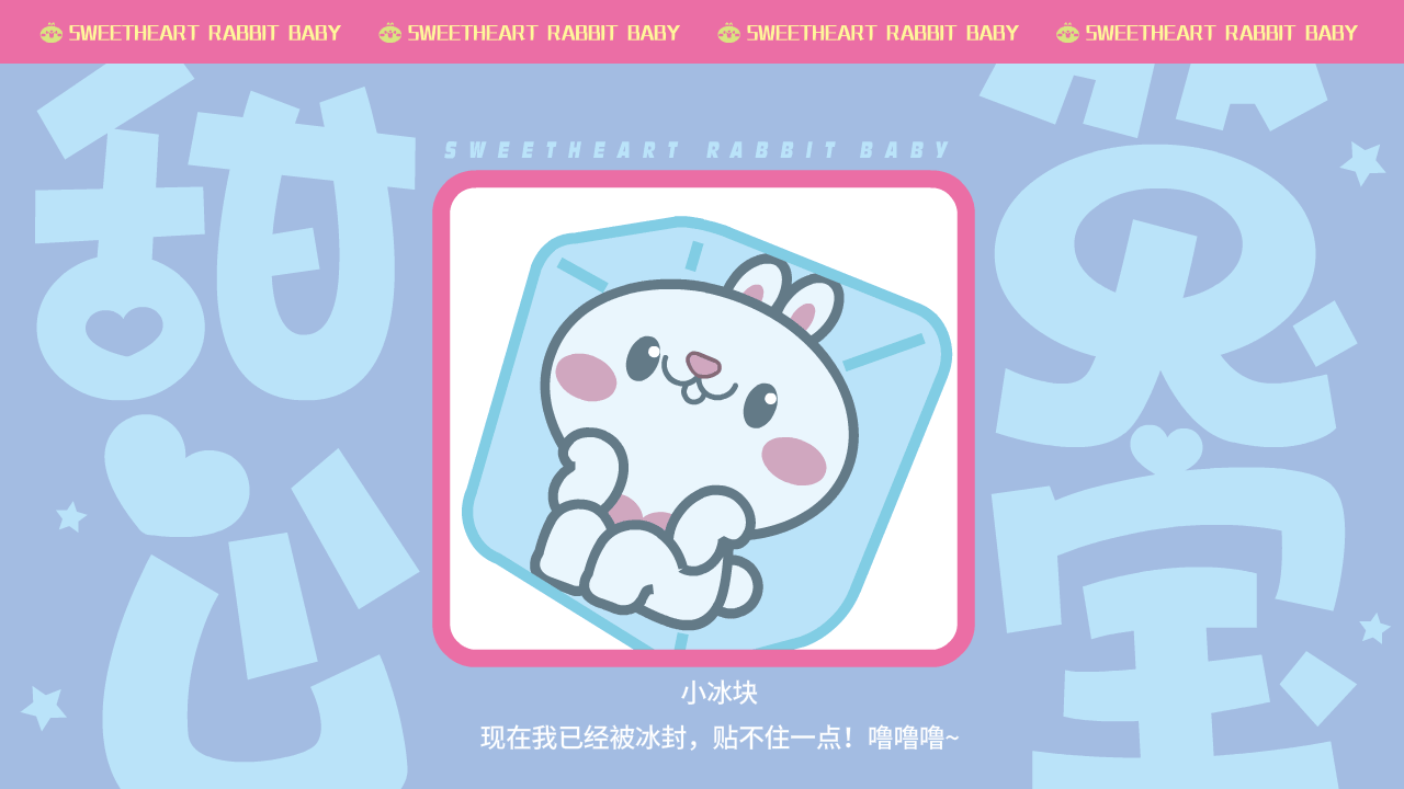 甜心兔宝（图ZMzk0MzI0MTA0） - 网络表情 - 站酷设计师一斗力原创素材 - 站酷ZCOOL