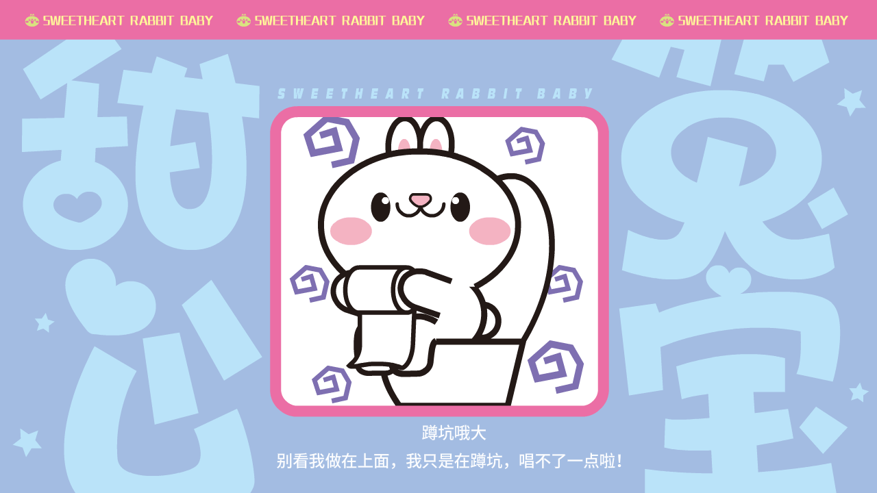 甜心兔宝（图ZMzk0MzI0MTI0） - 网络表情 - 站酷设计师一斗力原创素材 - 站酷ZCOOL