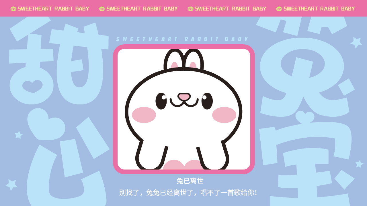 甜心兔宝（图ZMzk0MzI0MTQ0） - 网络表情 - 站酷设计师一斗力原创素材 - 站酷ZCOOL