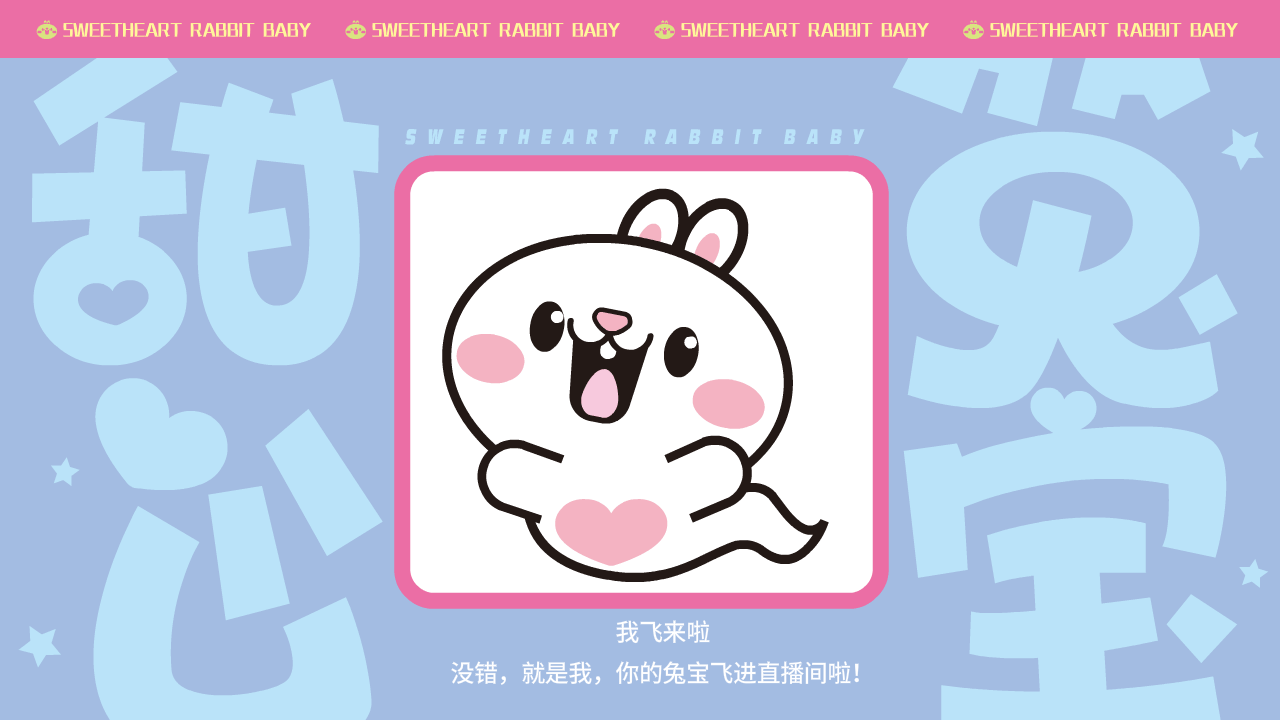 甜心兔宝（图ZMzk0MzI0MDky） - 网络表情 - 站酷设计师一斗力原创素材 - 站酷ZCOOL