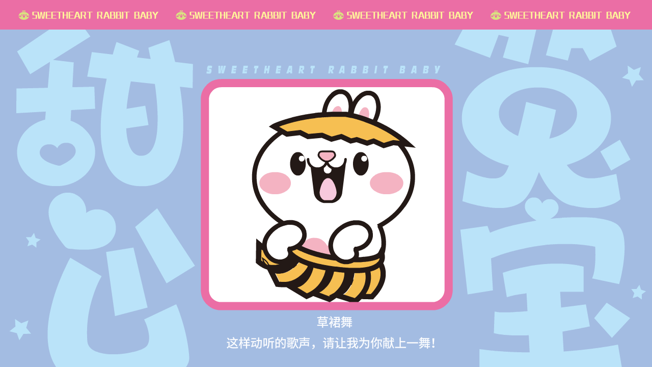 甜心兔宝（图ZMzk0MzI0MTU2） - 网络表情 - 站酷设计师一斗力原创素材 - 站酷ZCOOL