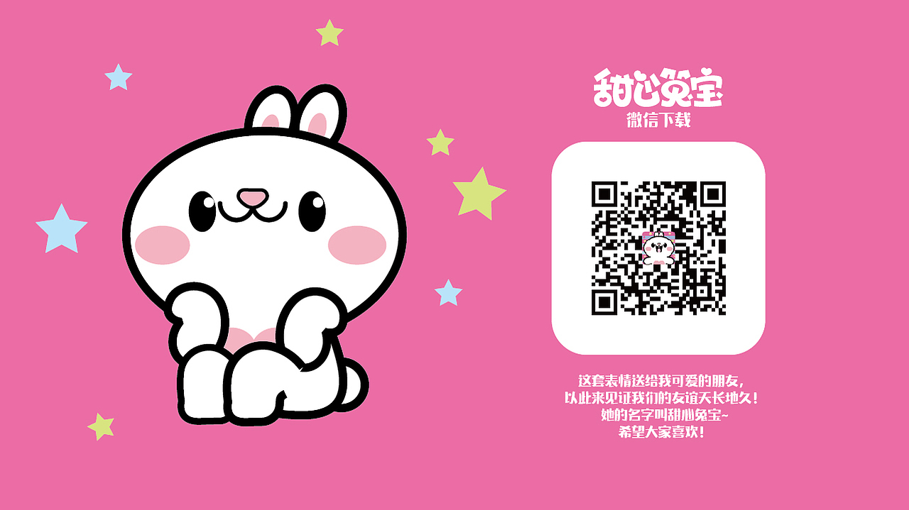 甜心兔宝（图ZMzk0MzI0MTcy） - 网络表情 - 站酷设计师一斗力原创素材 - 站酷ZCOOL