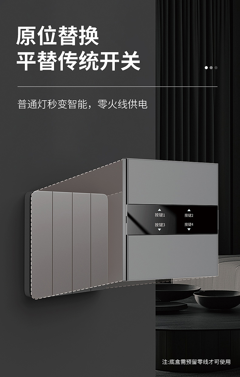 免刻字智能开关-详情页