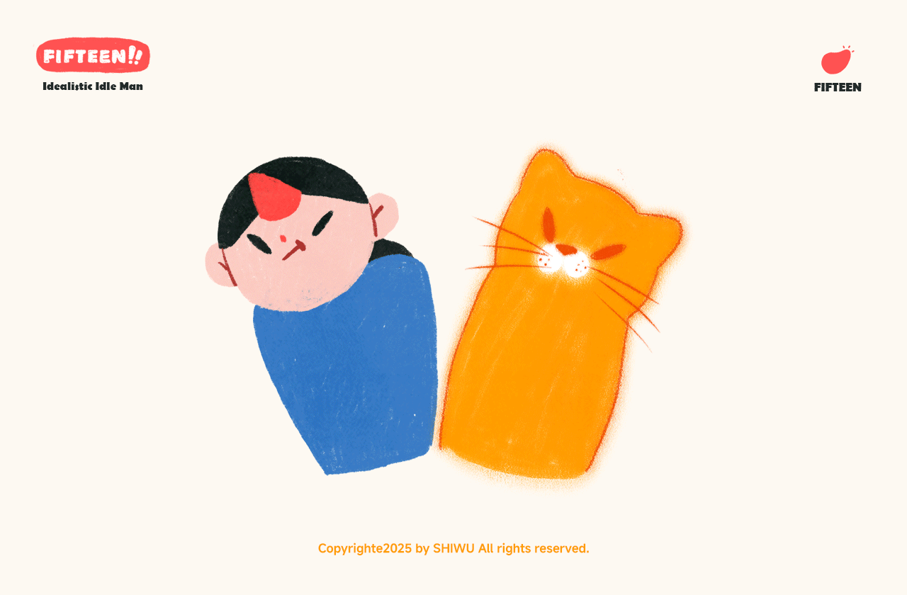 每天在本我和超我之间摇摆