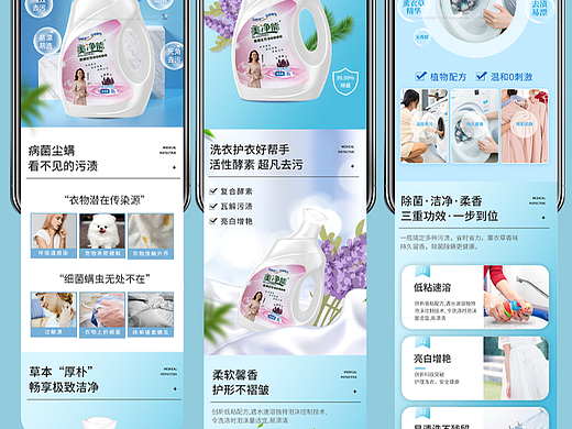 洗衣液详情