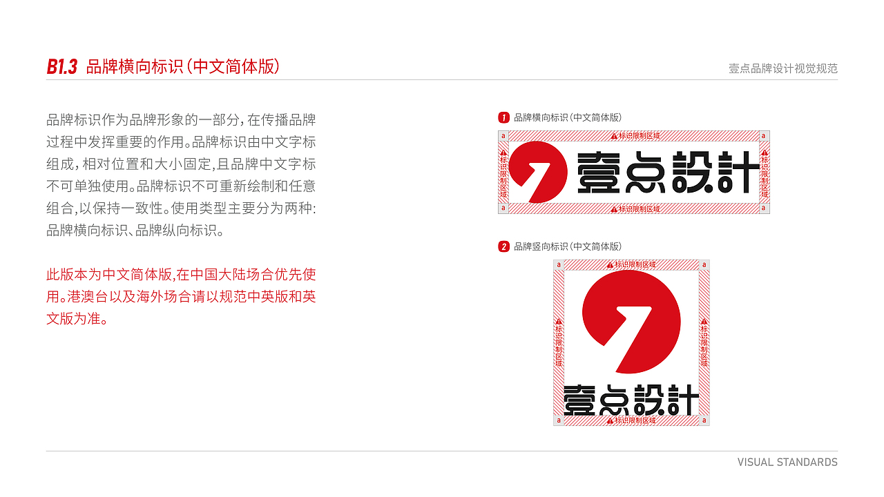 壹点设计 VI 手册・正式发布