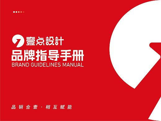 壹点设计 VI 手册・正式发布