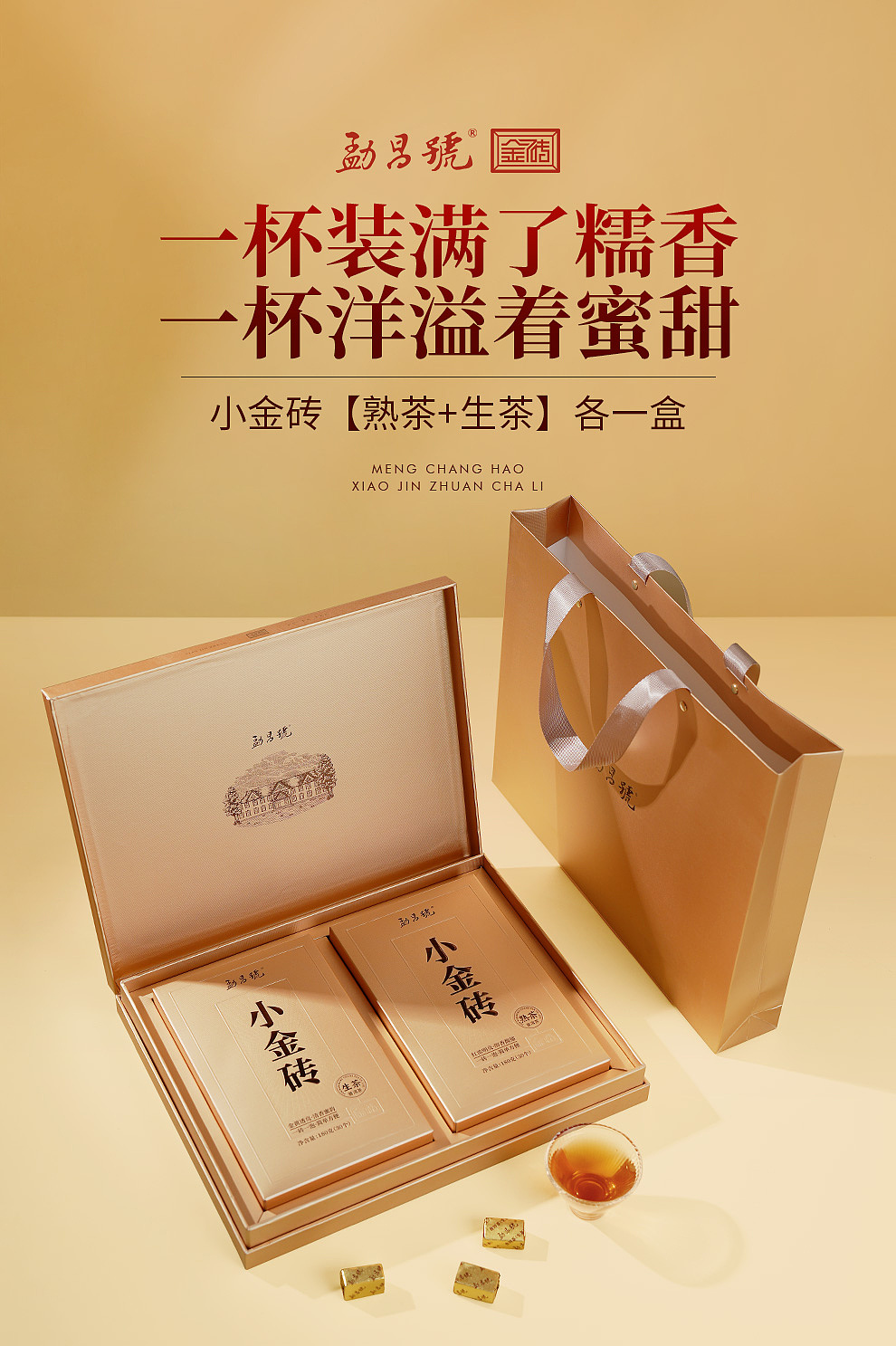小金砖普洱茶包装设计（图ZMzk0MzMyNzA4） - 包装 - 站酷设计师ZRJ_DESIGN原创素材 - 站酷ZCOOL