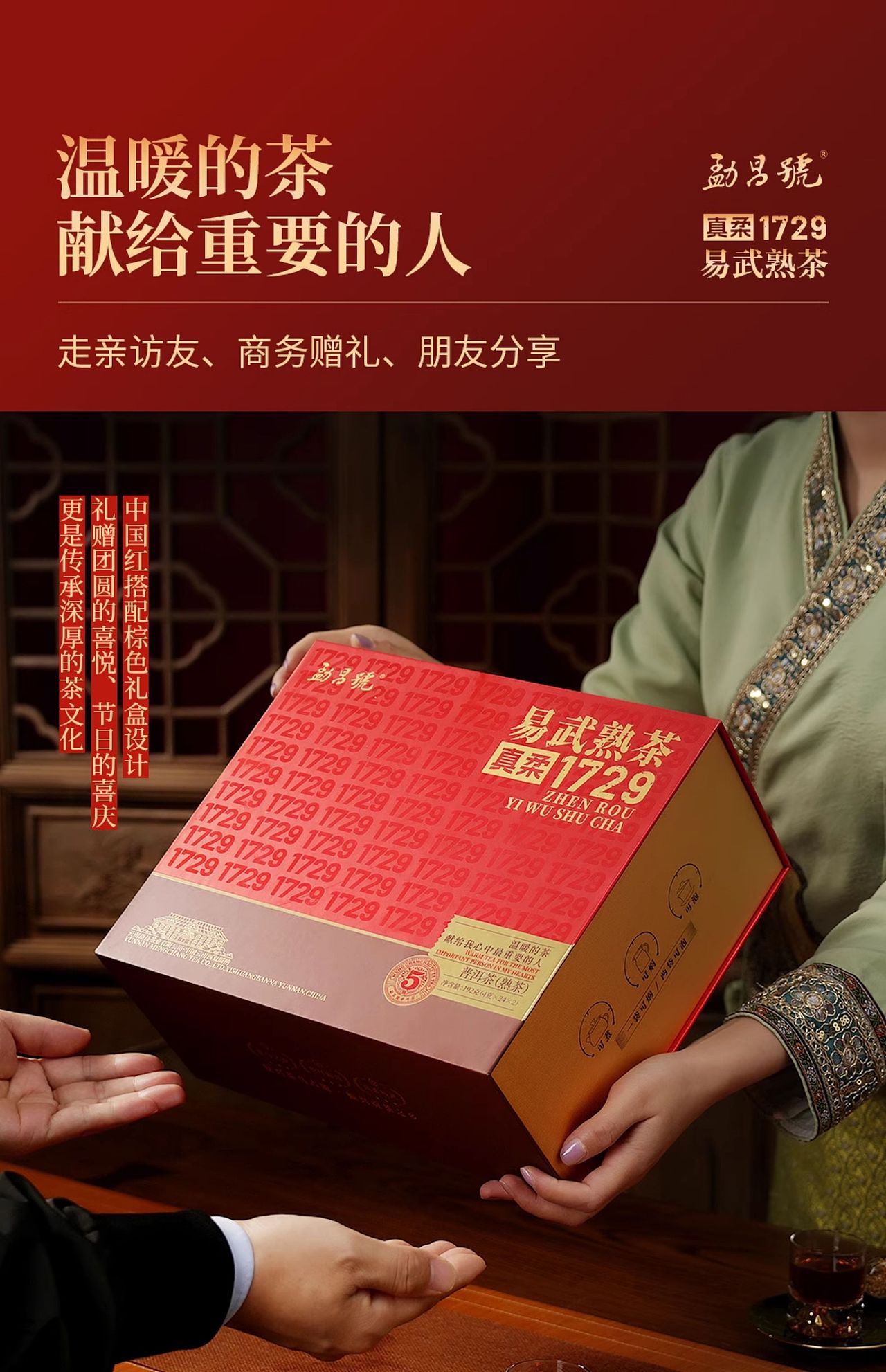 易武真柔普洱茶包装设计