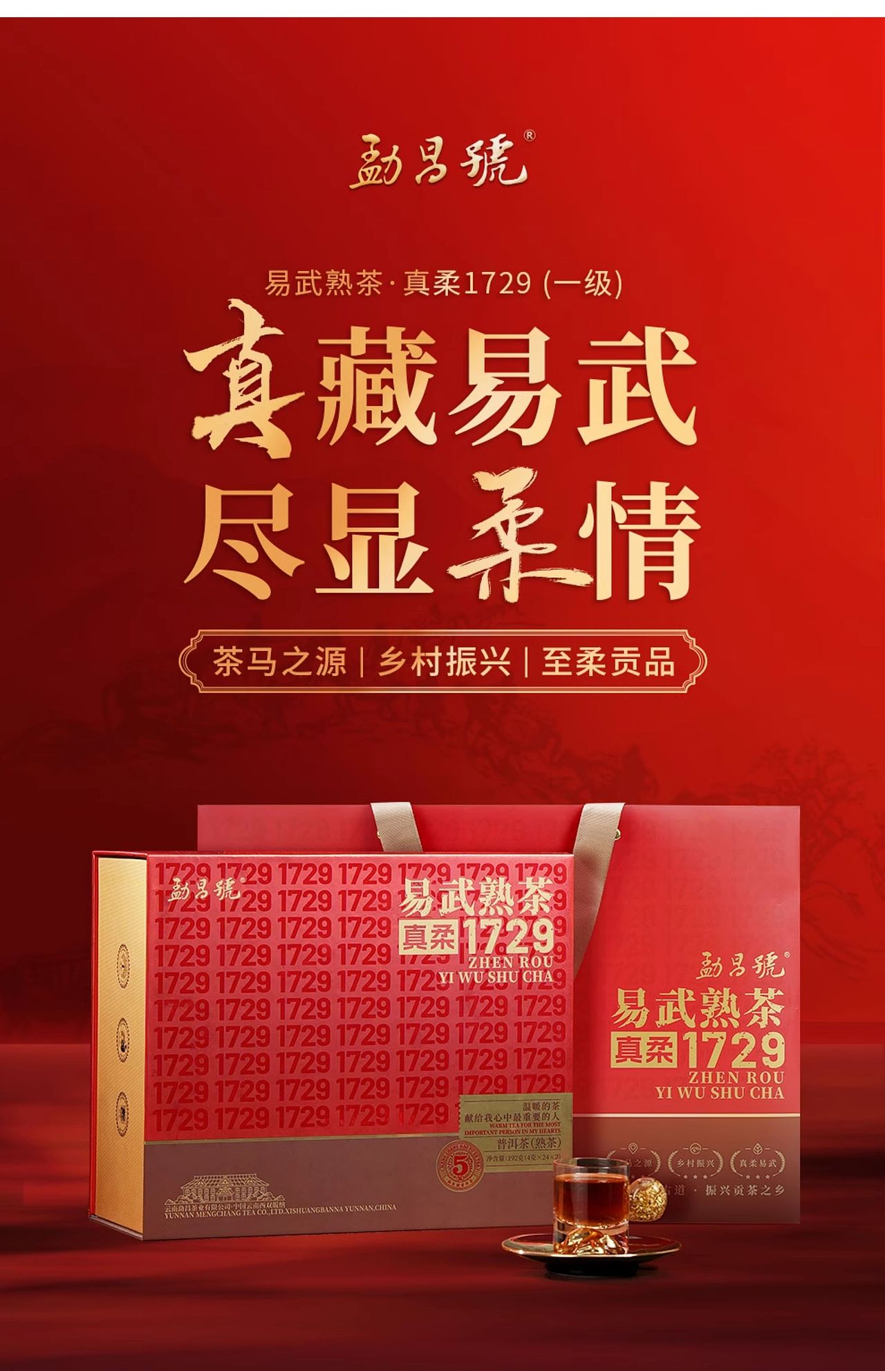 易武真柔普洱茶包装设计
