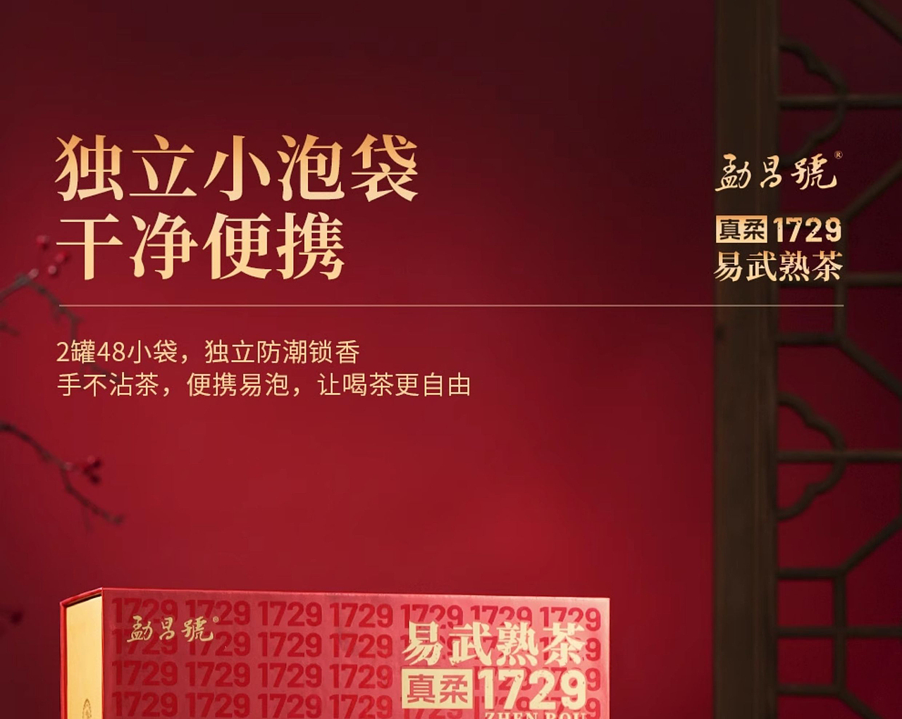 易武真柔普洱茶包装设计