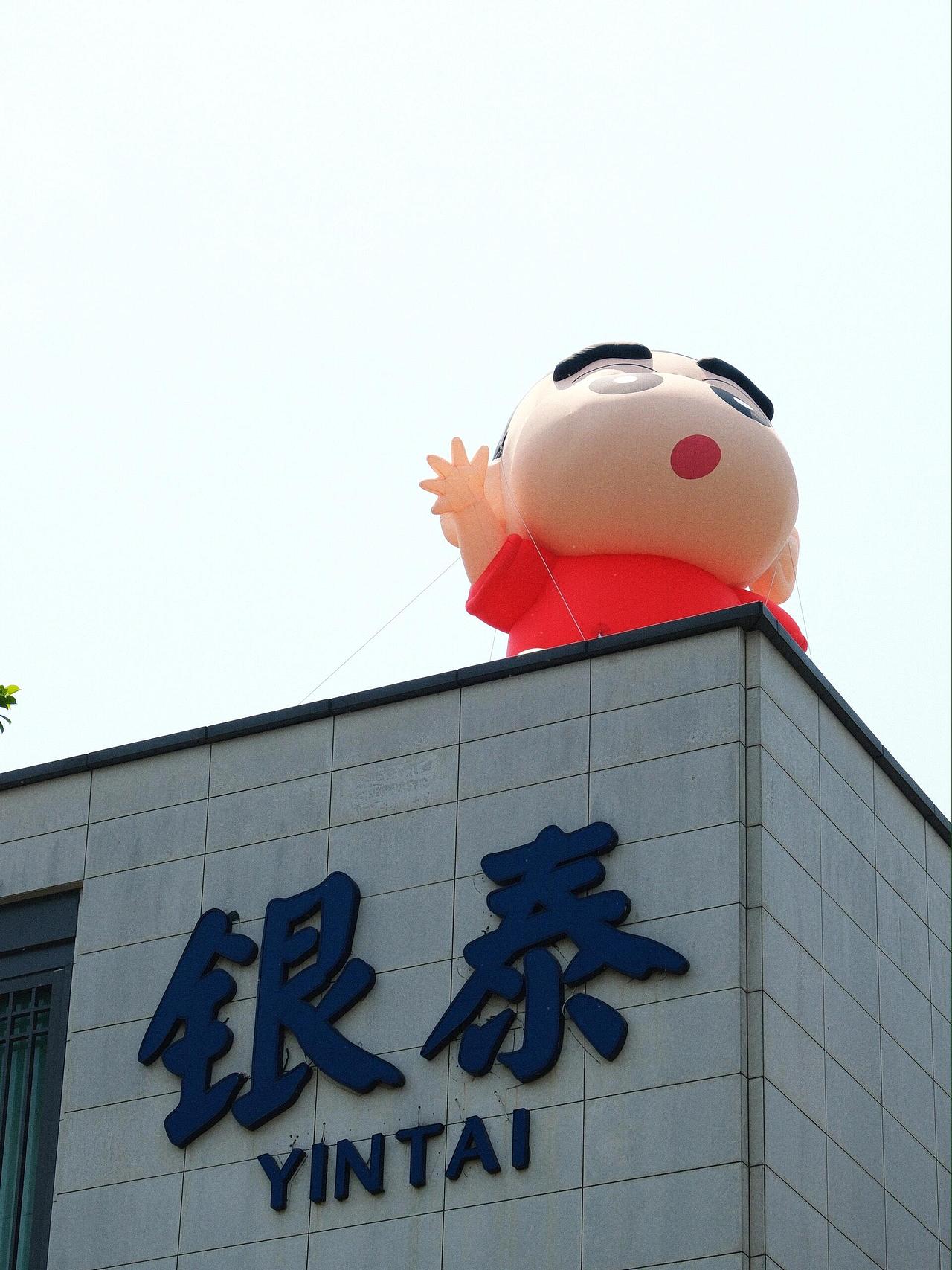 大明气模——蜡笔小新气模