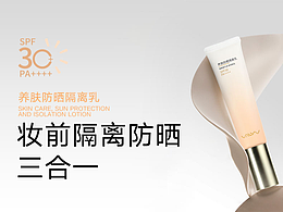 养肤防晒隔离乳详情