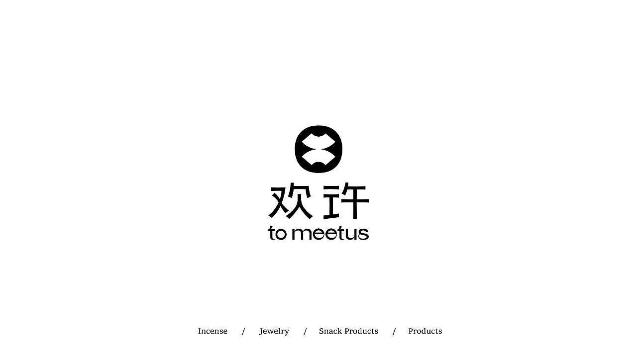 生活美学《欢许》品牌及产品包装设计