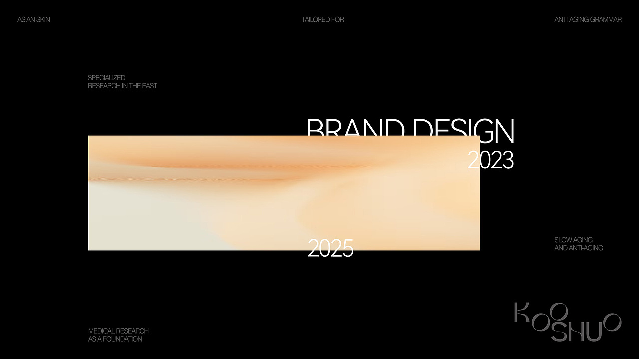 KOOSHUO | 护肤品牌设计