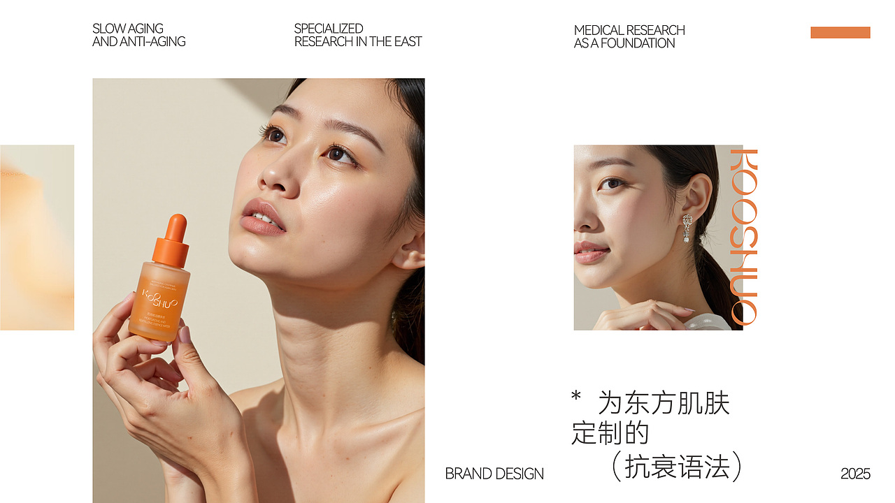 KOOSHUO | 护肤品牌设计