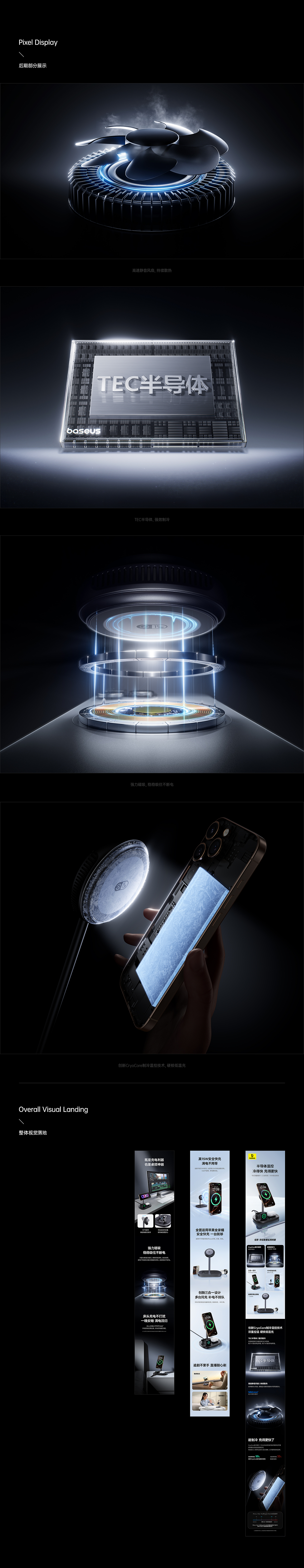 Baseus/倍思 充电视觉-2025上半年项目整理