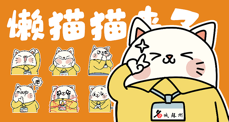 微信搜“名城苏州懒猫猫”就可以使用哦!