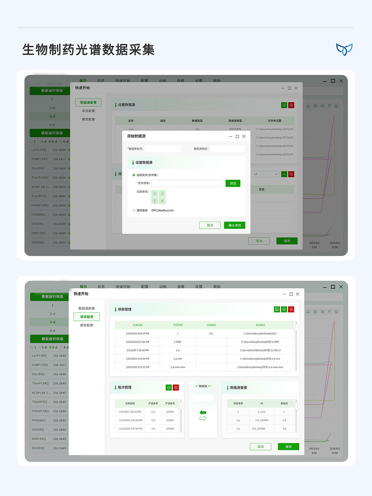 生物医药光谱数据采集反应控制检测仪器软件界面UI设计