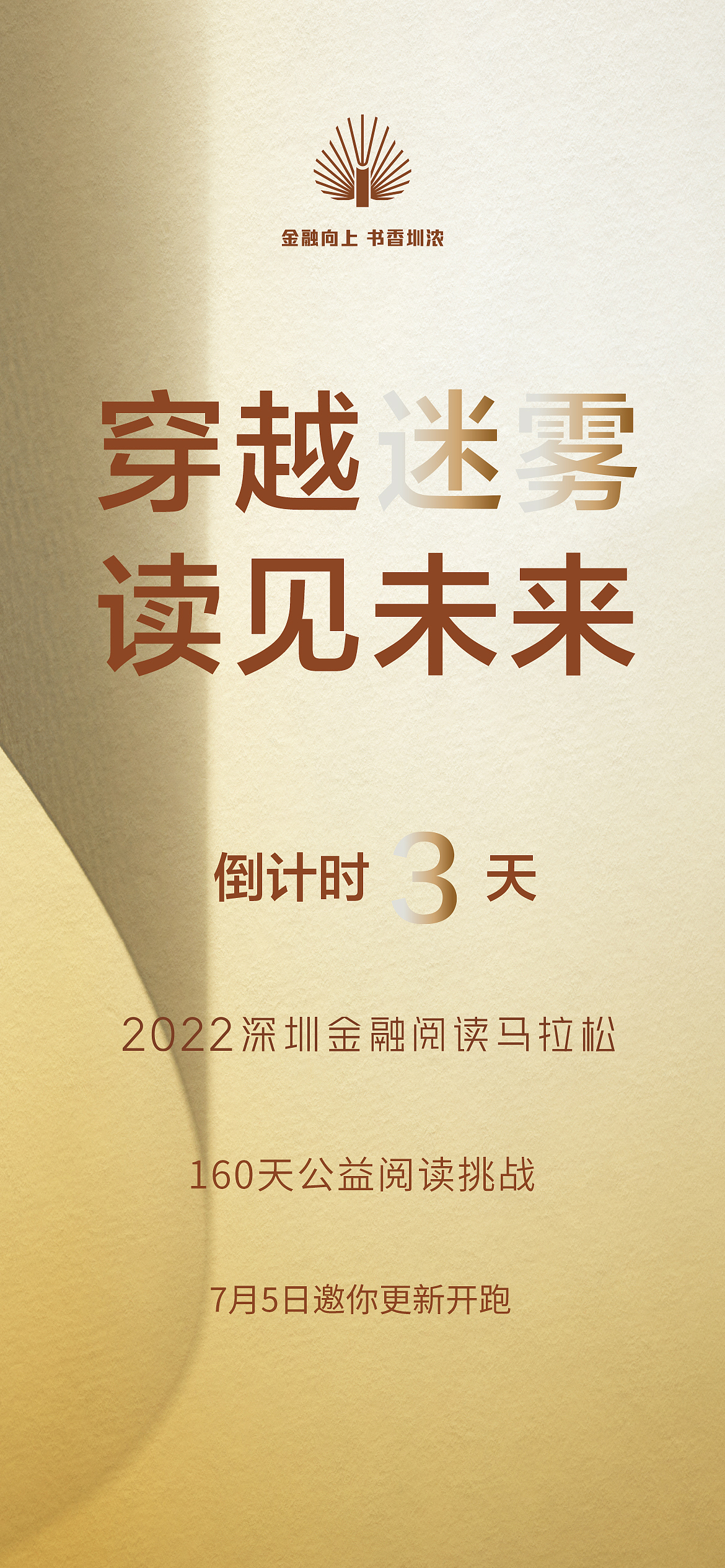 2022深圳金融阅读马拉松视觉