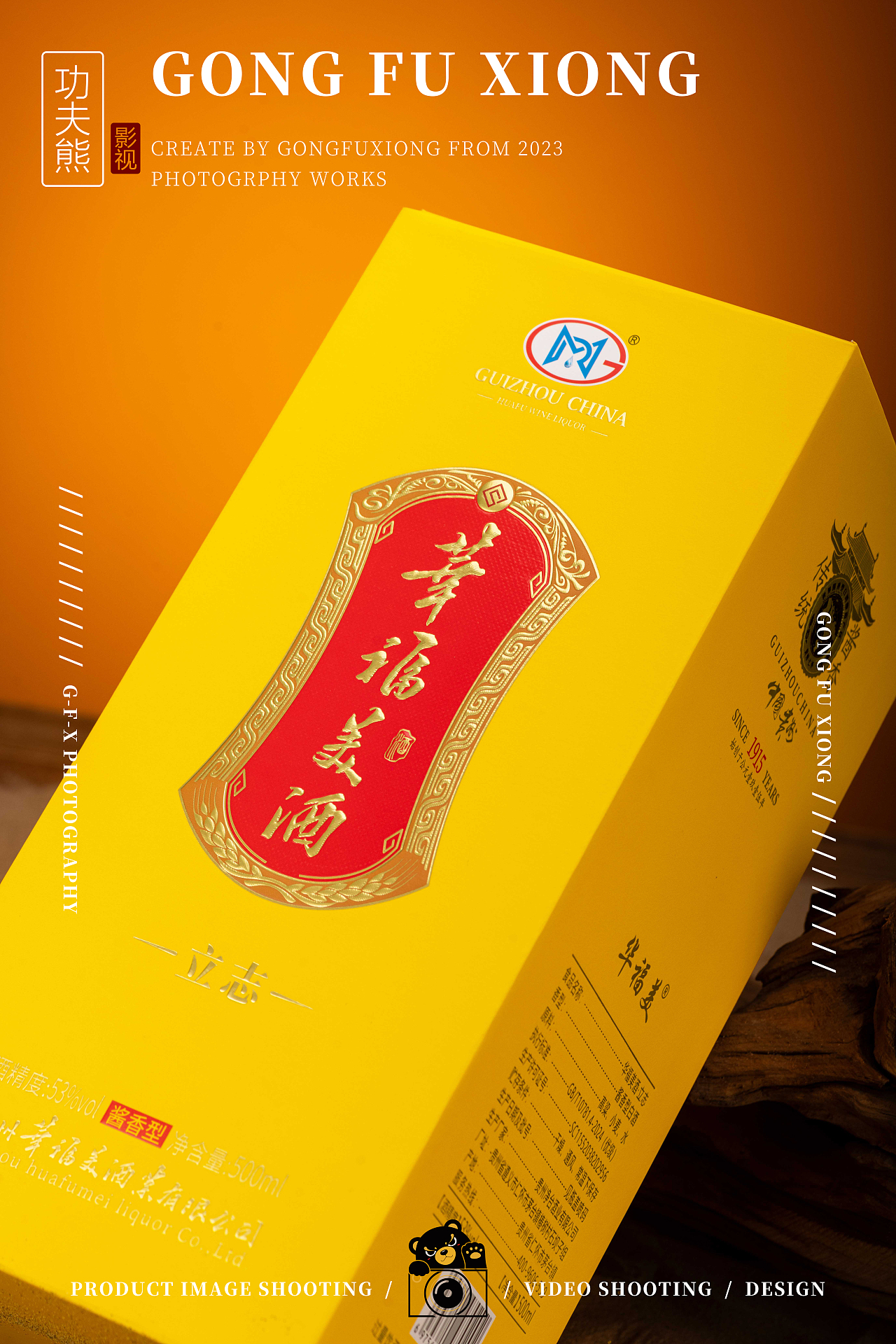 白酒摄影 | 华福美酒（图ZMzk0MzQxMzcy） - 产品摄影 - 站酷设计师功夫熊品牌管理__原创素材 - 站酷ZCOOL