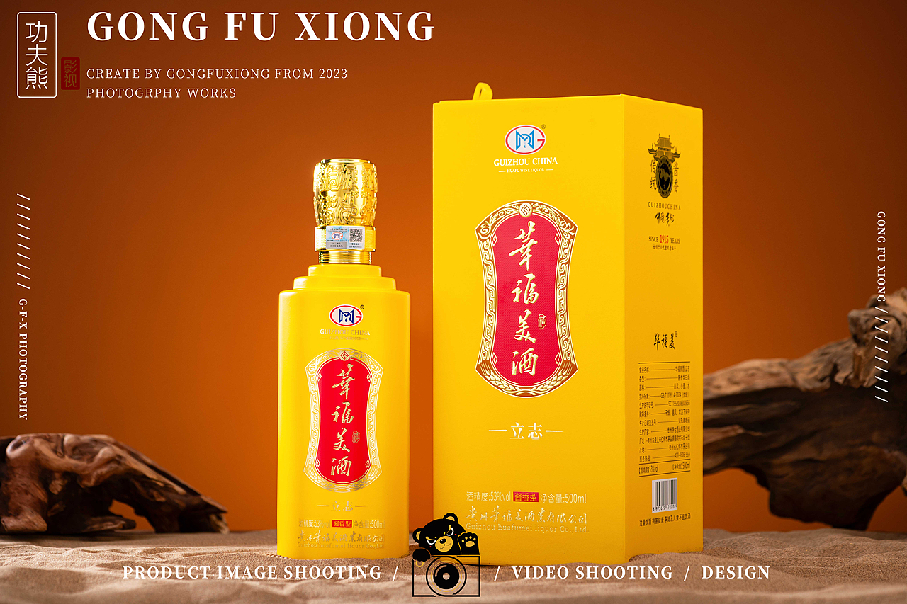 白酒摄影 | 华福美酒（图ZMzk0MzQxMzY4） - 产品摄影 - 站酷设计师功夫熊品牌管理__原创素材 - 站酷ZCOOL