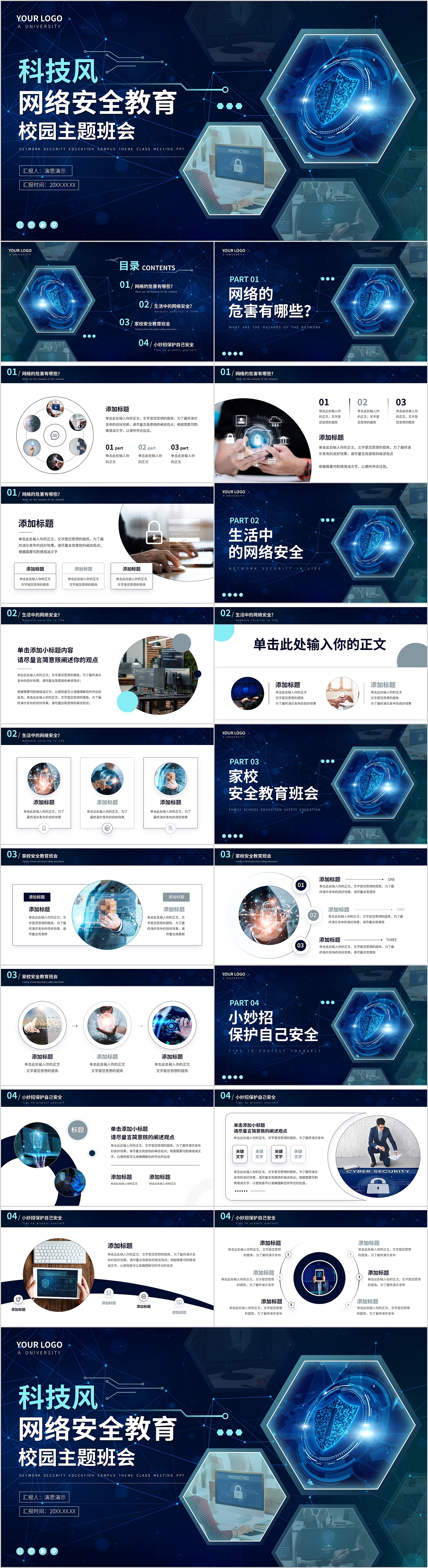科技风网络安全教育主题班会PPT（图ZMzk0MzQyNTEy） - PPT/Keynote - 站酷设计师演思演示陈明老师原创素材 - 站酷ZCOOL