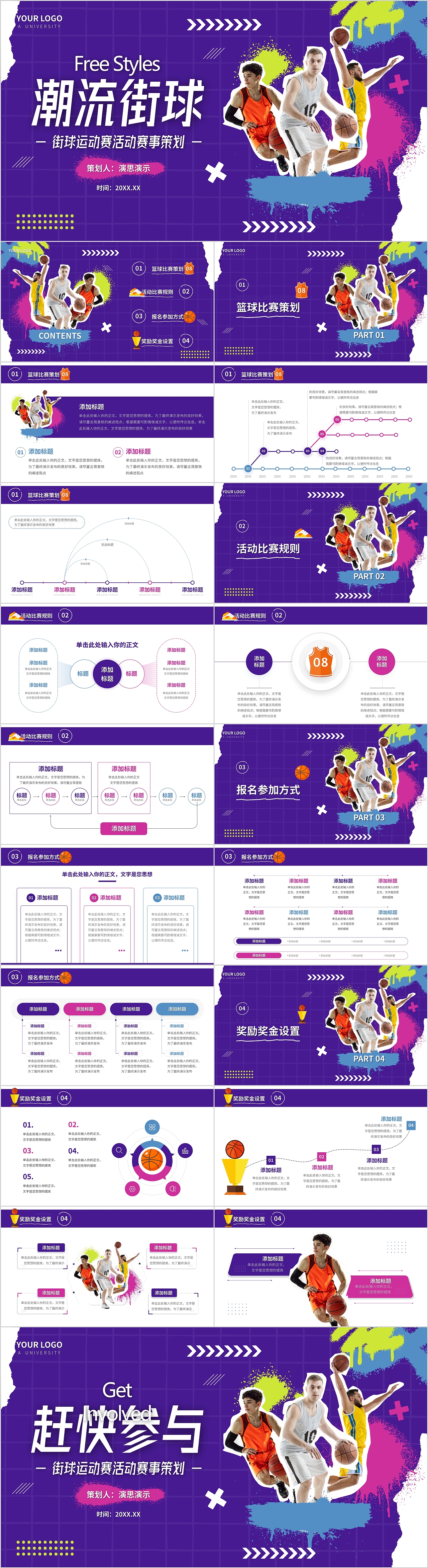 街头篮球活动赛事策划方案PPT