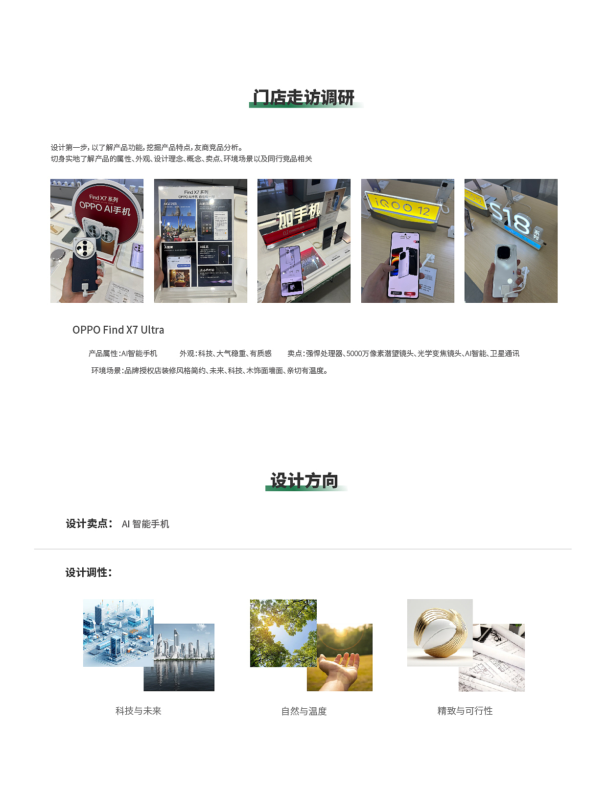 OPPO AI手机零售展陈设计