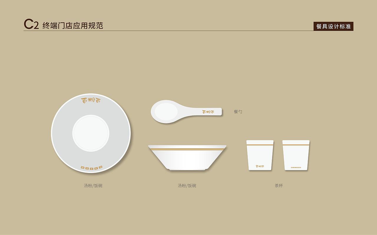 百粉百鲜肉米粉铺VIS视觉识别规范