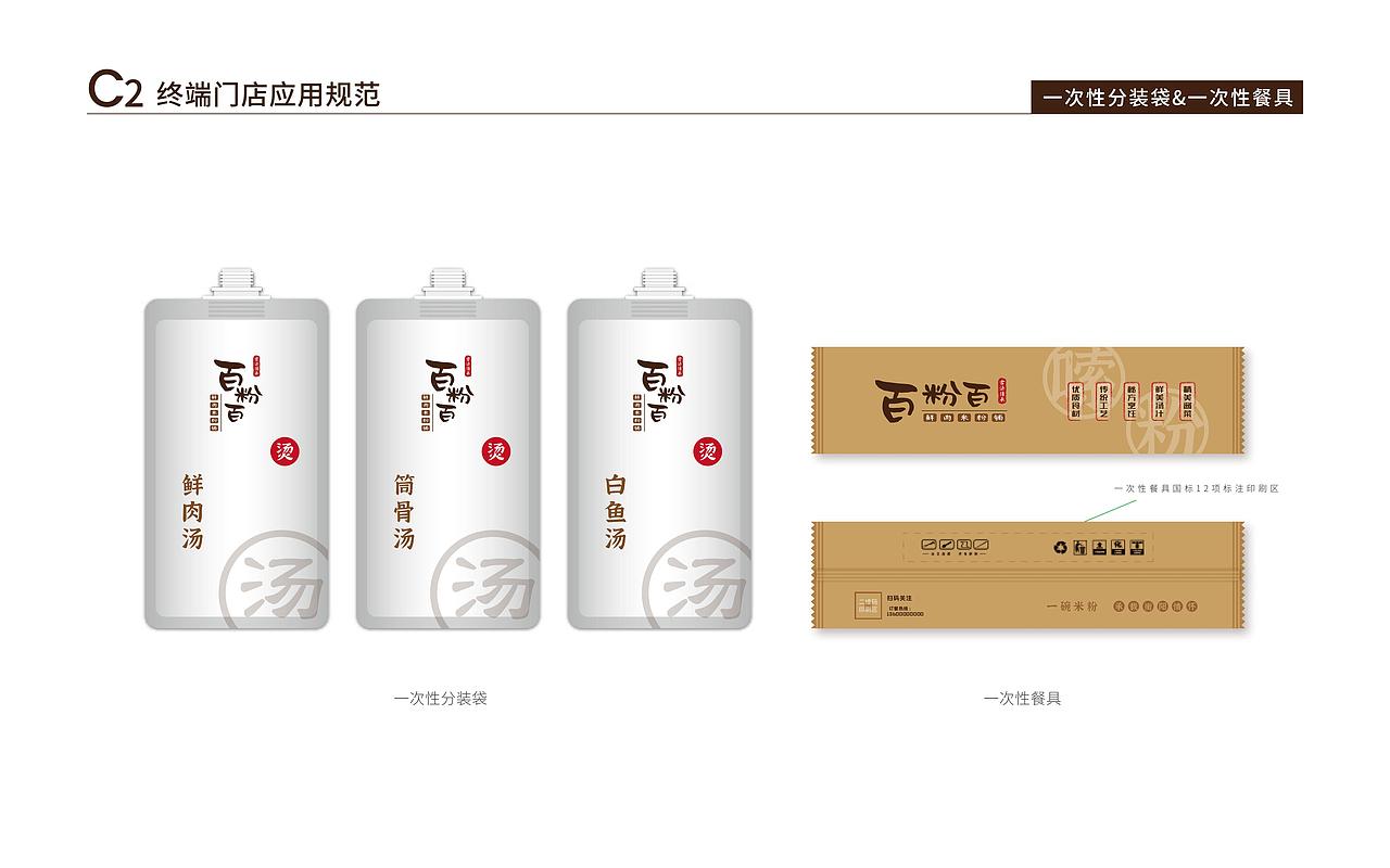 百粉百鲜肉米粉铺VIS视觉识别规范