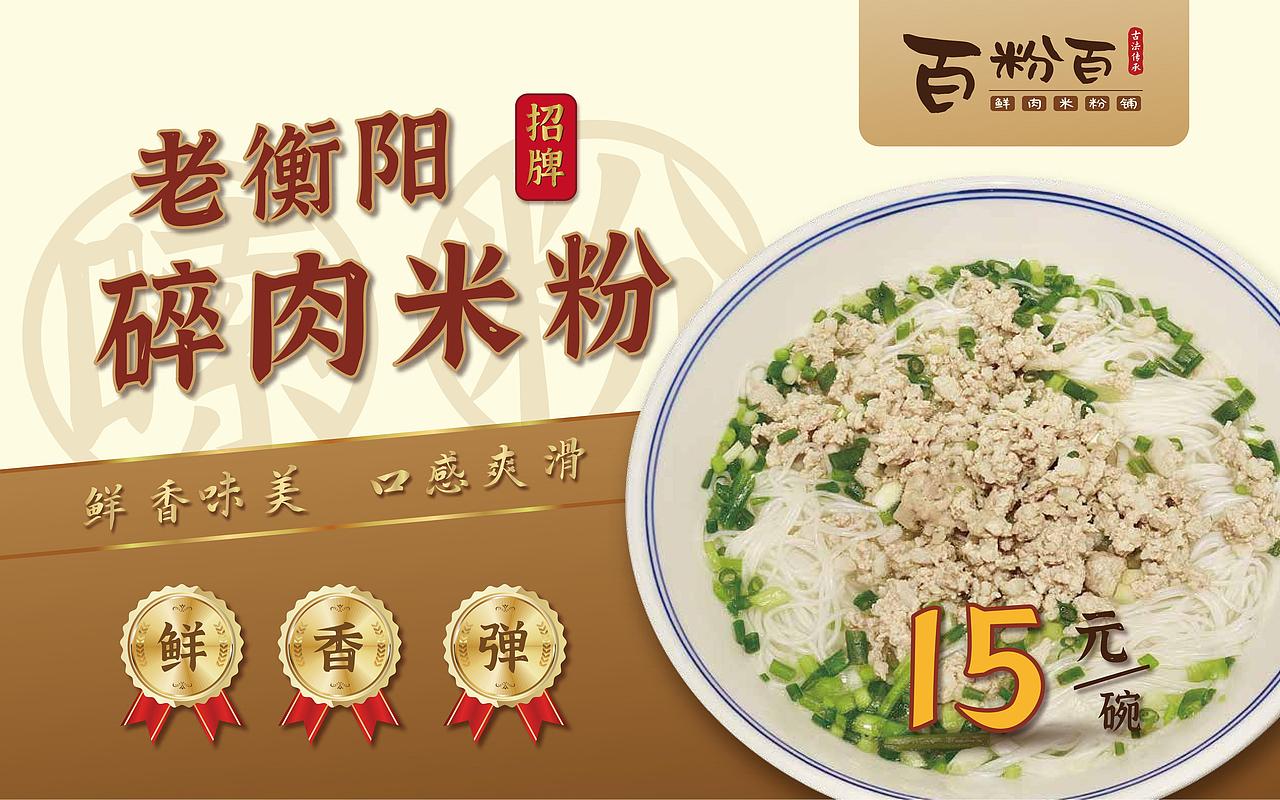 百粉百鲜肉米粉铺VIS视觉识别规范