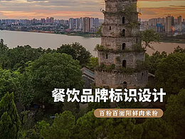 百粉百湖南米粉标识设计
