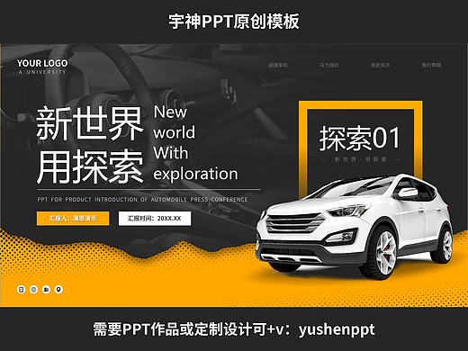 黄色探索汽车新品发布会PPT