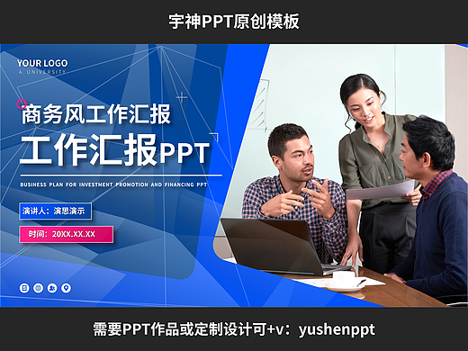 商务风通用工作汇报PPT模板