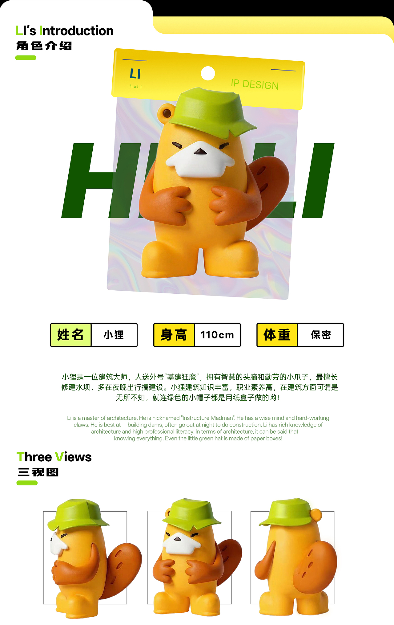 建筑盒子IP形象设计——小狸