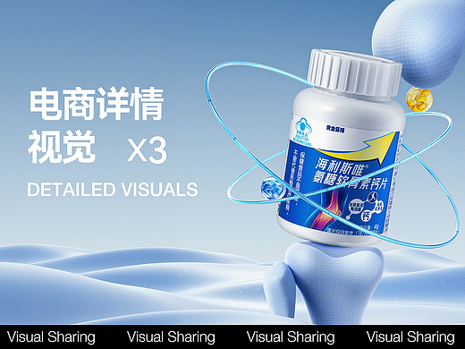 AIGC助力-软骨素/黑头仪/私处剃毛器详情视觉