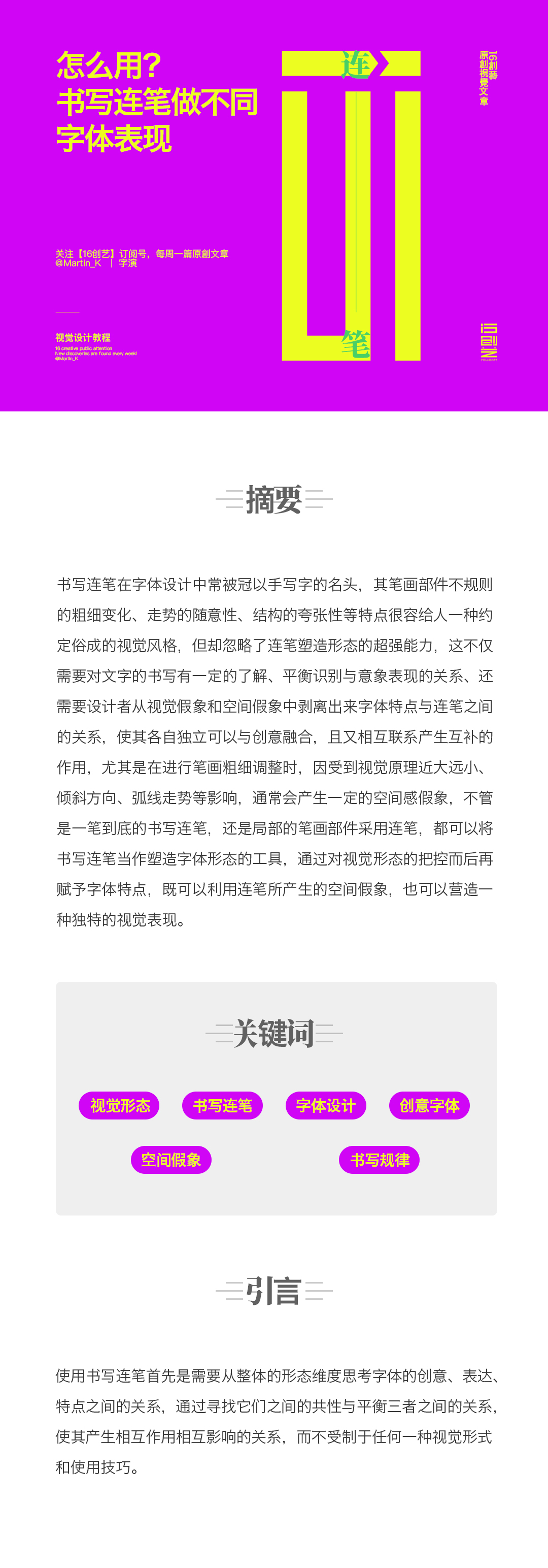 怎么用书写连笔做不同字体表现？（图ZMTUxNzI1OTY=） - 教程 - 站酷设计师Martin_K原创素材 - 站酷ZCOOL